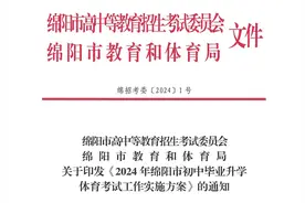 四川多地官宣中考体育政策，看看哪些有变？图片