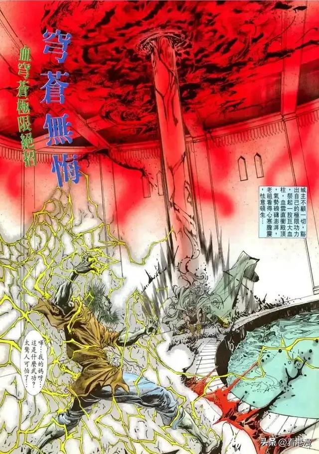 天子传奇——惊雷·恶电神功