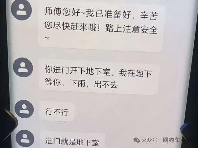 暴雨天网约车司机爆单，一口价乘客发来特殊要求，你会答应吗