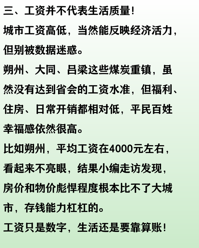 山西省哪个市工资最高？山西省各市平均工资排名