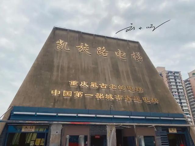 山城重庆“第一梯”:这奇葩的公共交通,也已成为网红打卡地?