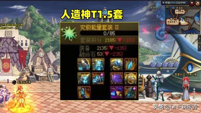 DNF：人造神装备天梯新图！装备排名大变天！3大幻神横空出世！
