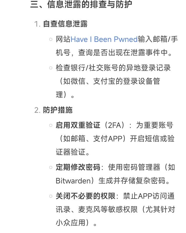 怎么查看自己的手机是否中毒，是否被监控，和自己的信息是否泄露