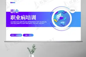 职业病党课ppt课件：职业病危害与防治基础知识培训PPT课件图片