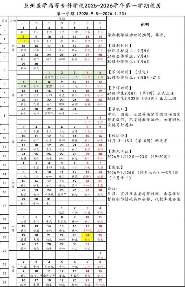 福建泉州开学时间定了