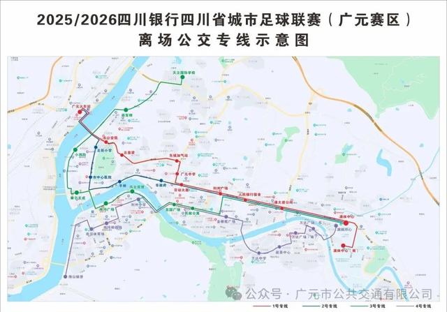 “川超”广元赛区开通公交专线