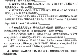 2024年全国中学生数学奥林匹克竞赛试题（含解析直接打印）请收藏图片