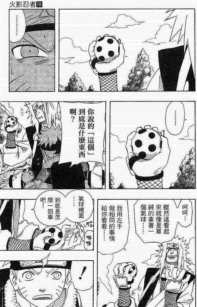 漫画 欣赏 - 火影忍者 18