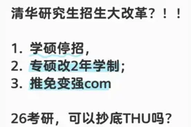 两年制专硕研究生，将重回主流？图片