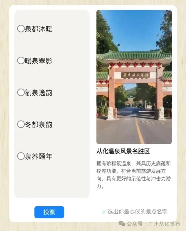 从化双景入围“羊城八景”16强,快来为“溪泉CP”投票吧→