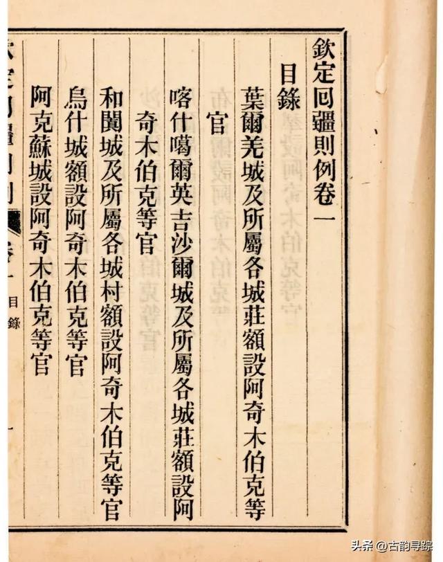 新疆官场大地震！钦差大臣铁腕反腐，伯克升迁规则彻底改写