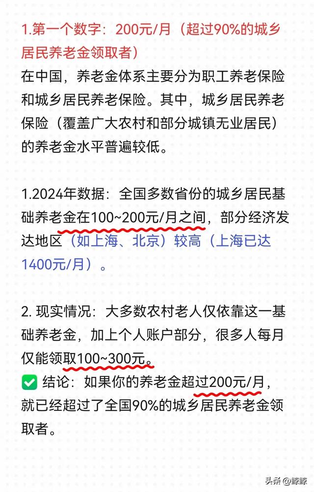 退休金超过这3个数，你就超过了全国90%的老人！看看你达标了吗？