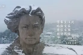 解读毛泽东的《沁园春·雪》图片