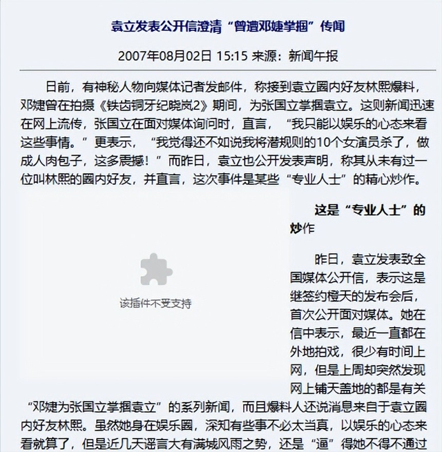 70岁晚节不保！袁立不再隐瞒，张国立丑闻曝光，该慌的不止李红