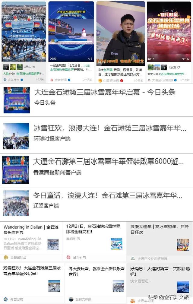 定档！金石滩快乐雪世界狂欢倒计时