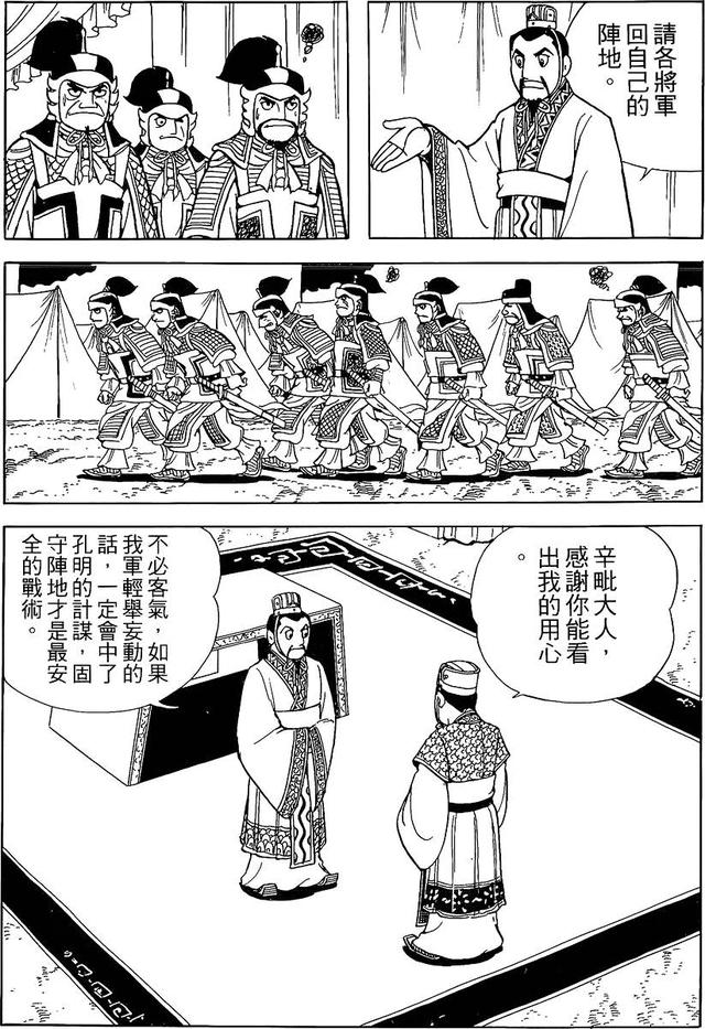 漫画 欣赏 - 三国志 59