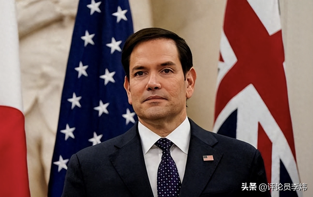 鲁比奥承认中国富强不可阻挡，美对华政策转向合作