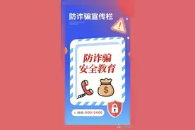 谨防电信诈骗！警惕这些异常来电类型图片