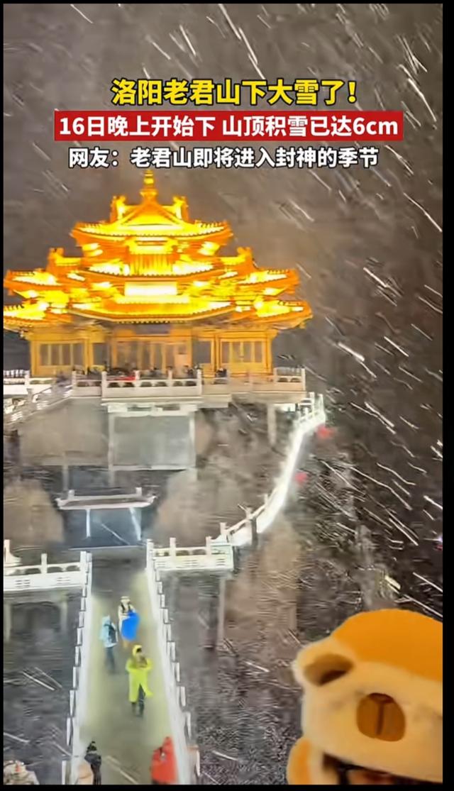 雪封神山：老君山的神秘传说
