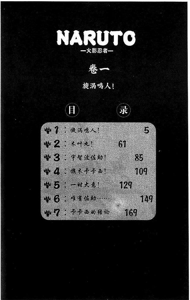 漫画 欣赏 - 火影忍者 01