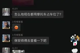 摩托车停在车位被要求挪开 车主：摩托车也是机动车图片