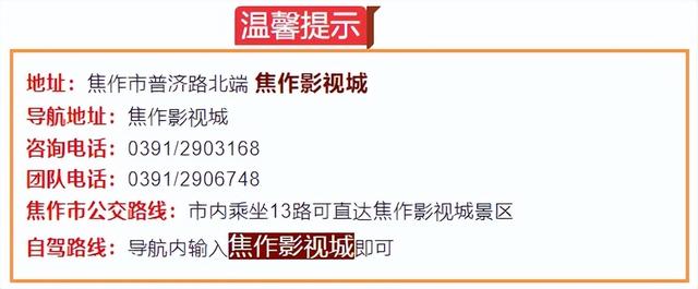 焦作这里只需你有半日闲，便可周游周楚秦汉！速来······
