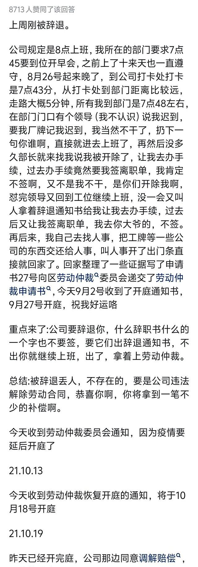 在试用期被辞退是不是很丢人？网友的回答太解气了！引起极度舒适