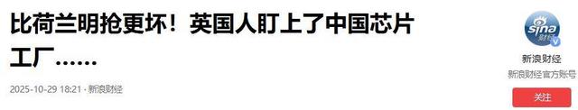 又一个国家盯上中企？野心比荷兰还大，目光不止局限于中国芯片