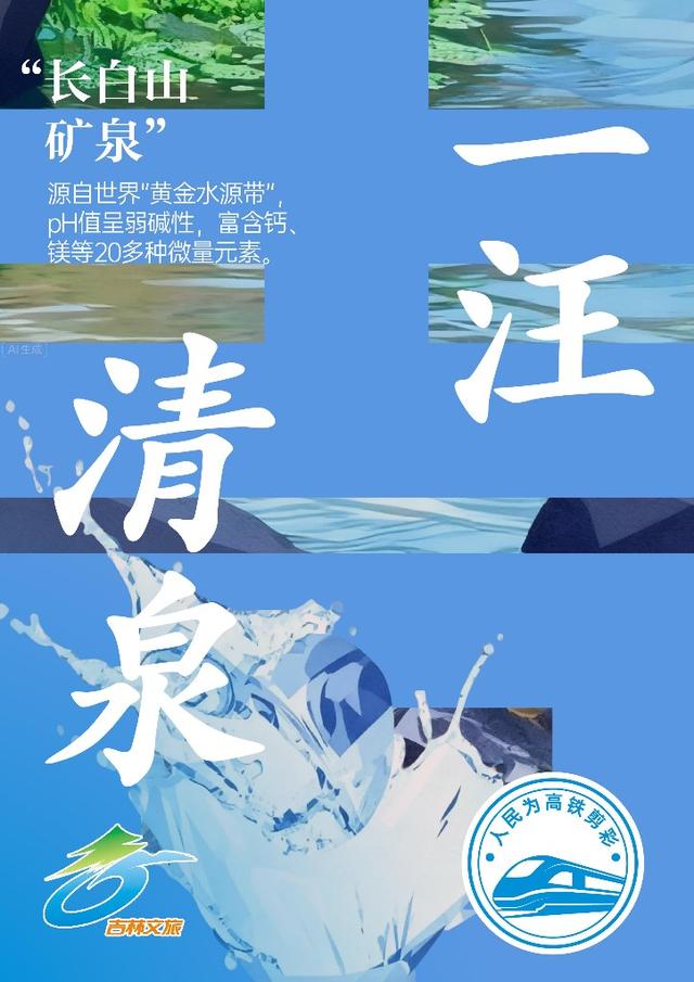 一座山、一粒米、一颗参……沈白高铁把吉林的哪几种“宝藏”一网打尽？