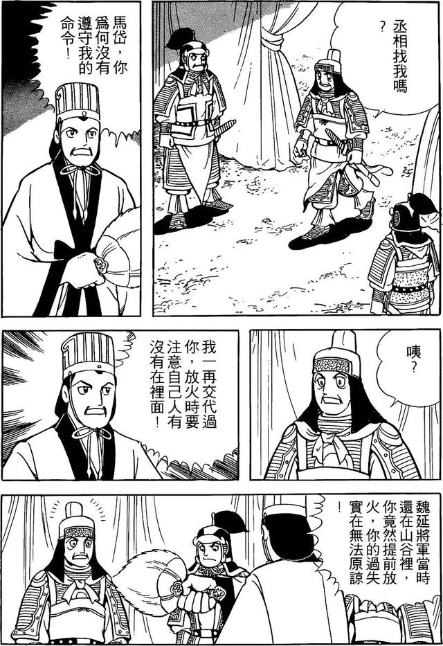 漫画 欣赏 - 三国志 59
