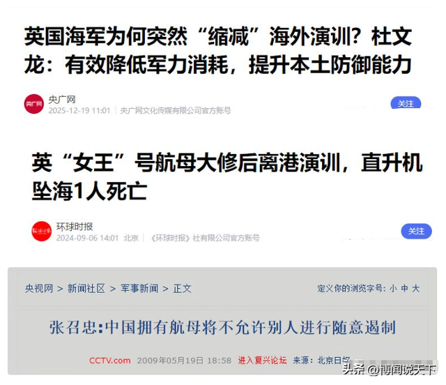又让张召忠说中了？东拼西凑550亿建的2艘航母，如今彻底成为累赘