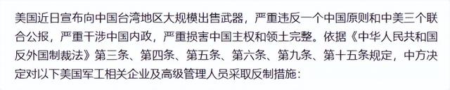 中方制裁准时开始，30道通牒发往美国，直接叫停合作	，财产全冻结