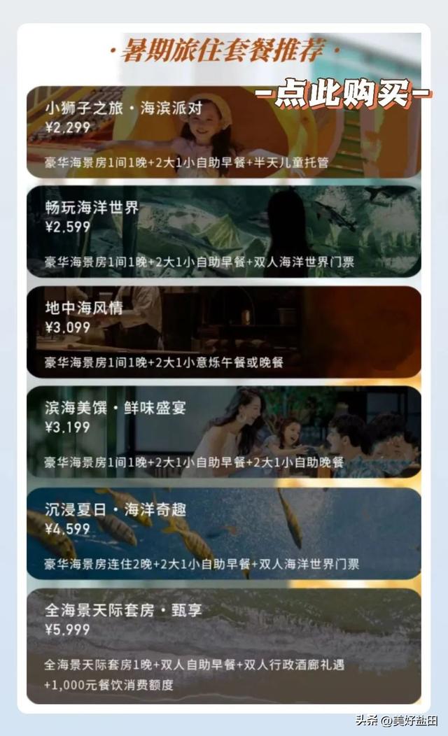 雨天的小梅沙更有feel！最低39.9元特惠限时抢