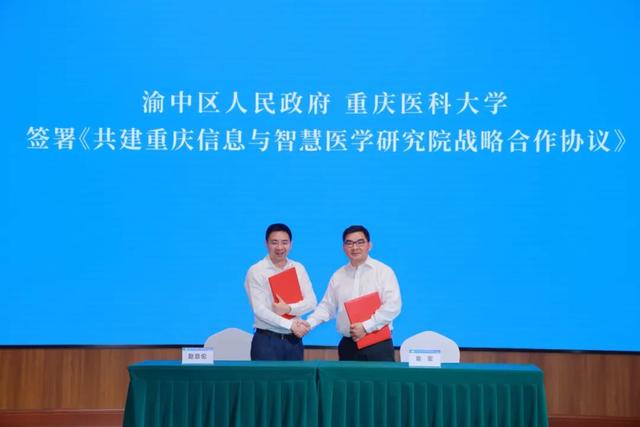 重庆信息与智慧医学研究院在重庆医科大学正式揭牌
