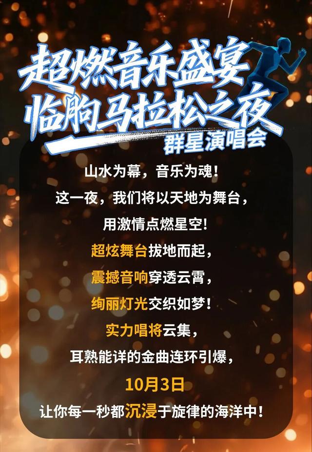 这个假期，潍坊临朐喊你来看演唱会，跑马免费游景区！