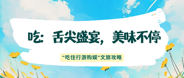 赶一场暑期末班车！体验“有一种生活叫延吉”~