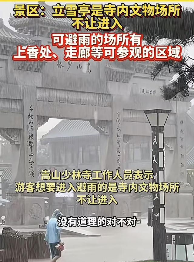 游客暴雨立屋檐，僧人拒绝进屋避雨，原因曝光后，网友力挺少林寺