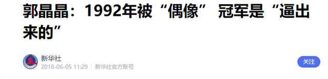 钱再多有什么用？44岁郭晶晶的现状	，给所有有代言的明星提了个醒