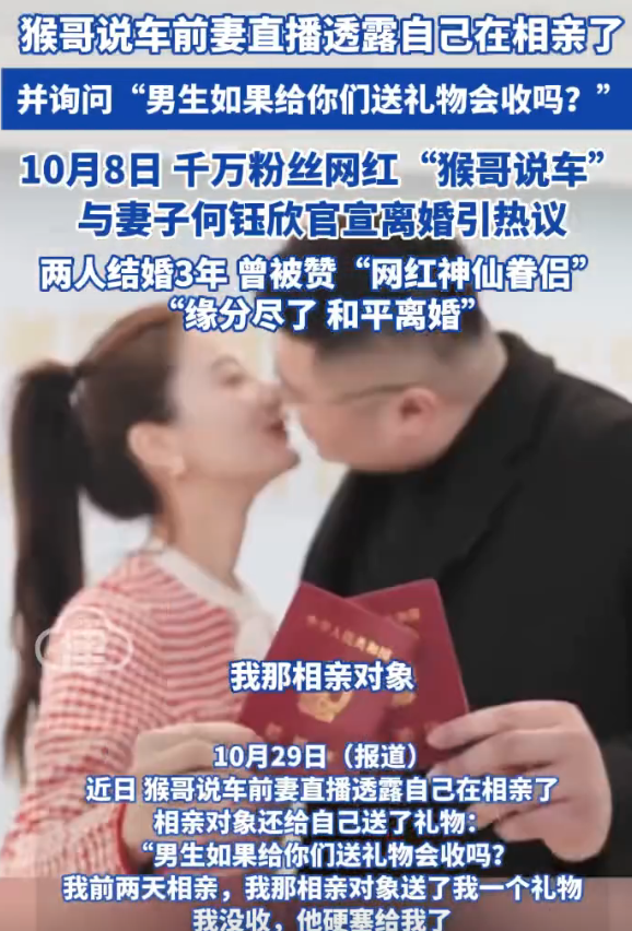 离婚一个月后再看猴哥与前妻，一个开始找下家，一个“名声扫地”