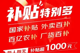 每人每天补贴超千元 京东618开启六大惊喜图片