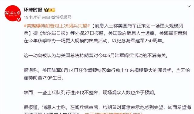 特朗普看完阅兵直播，下令8架战机飞过白宫，现场过一把阅兵瘾