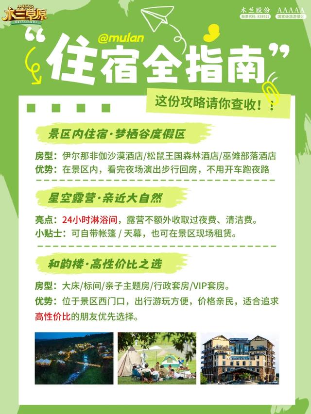 木兰草原清明嗨玩攻略+出行福利,看完直接出发!