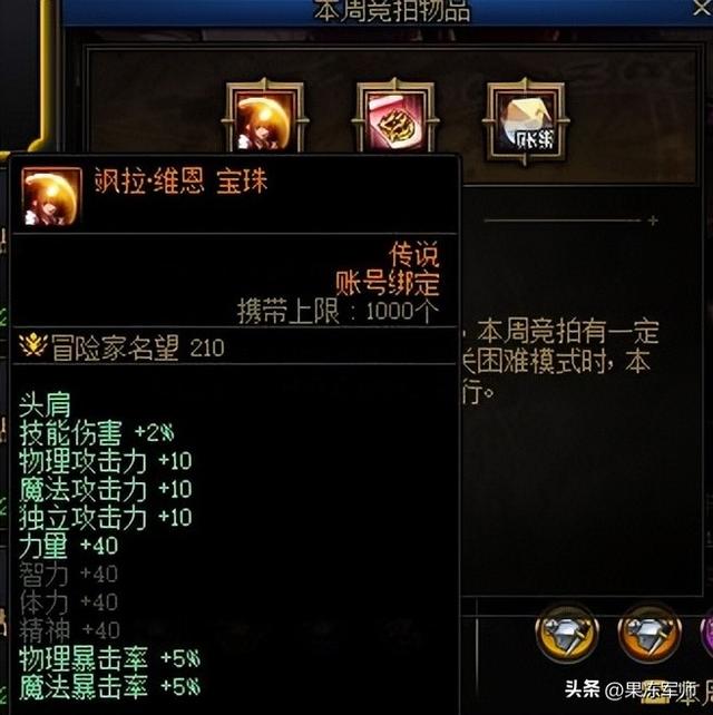 DNF输出职业白嫖最强附魔！你都换了吗？