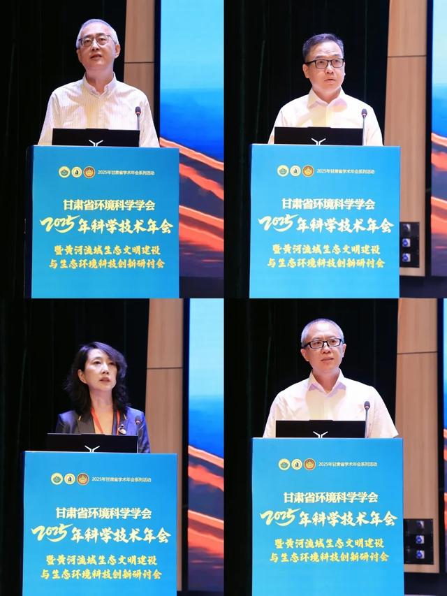 甘肃省环境科学学会2025年科学技术年会暨黄河流域生态文明建设与生态环境科技创新研讨会成功举办