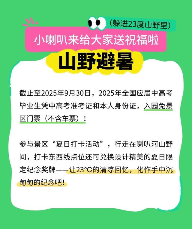 成都周边3h可达宝藏避暑地！来喇叭河一键降温！山风制冷超带感！