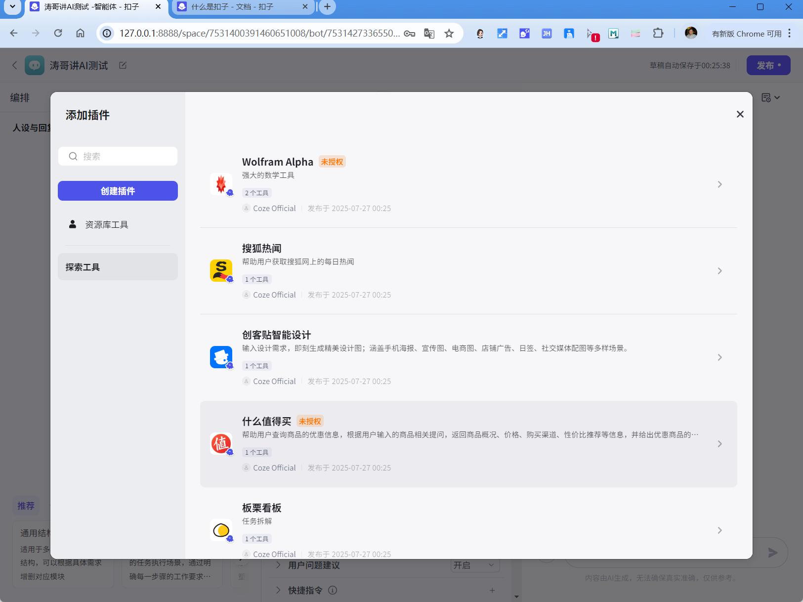 轻松掌握扣子(Coze)本地安装教程:图文并茂,零基础也能上手! 20 轻松掌握扣子(Coze)本地安装教程:图文并茂,零基础也能上手! 20