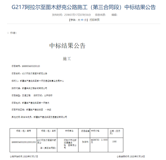 新疆兵团：5个标段！G217阿拉尔至图木舒克公路中标！