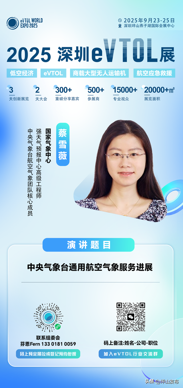 “航”业大咖·e界专家云集 | 2025深圳eVTOL展发言嘉宾阵容强势登场（第一期）