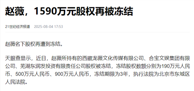 1590万资产被冻结！劣迹艺人赵薇走投无路，将15岁女儿当救命稻草