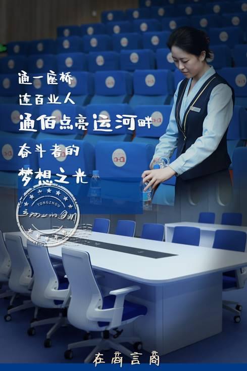 运河上的通州：“在商言商”百业兴